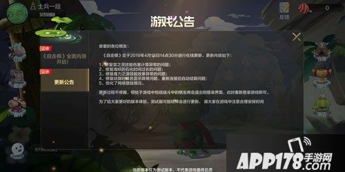 自走棋4月18日更新公告 修复海妖石化时间