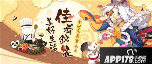 阴阳师美食大<a href=http://www.app178.com/fahao/ target=_blank class=infotextkey>礼包</a>
