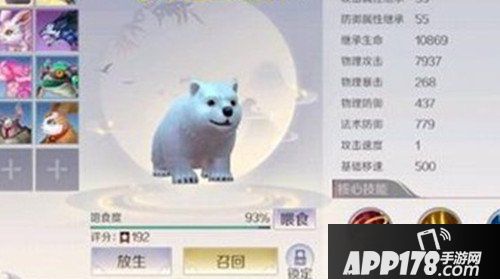 完美世界手游小嘟嘟熊图鉴