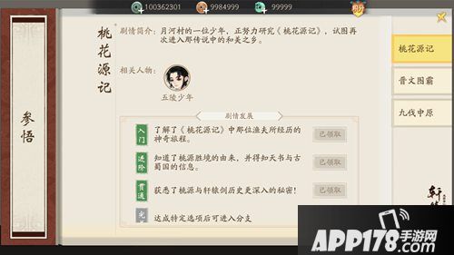 轩辕剑龙舞云山博士行当详解