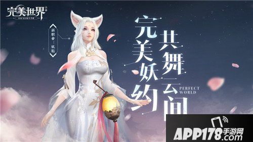 完美世界手游国际风筝会