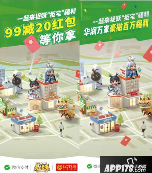 一起来捉妖微信支付o2o