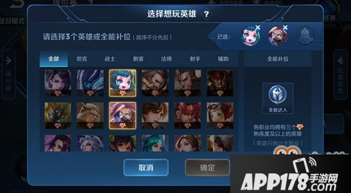 王者荣耀全能补位是什么 王者荣耀全能补位介绍