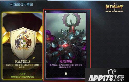 权力与纷争六大王国合并倒计时