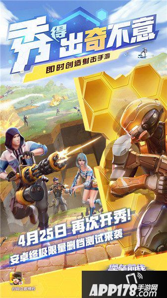 堡垒前线创造与破坏限量删档测试