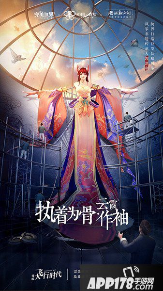 完美世界手游国际风筝会