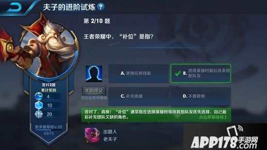 王者荣耀中，补位是指?