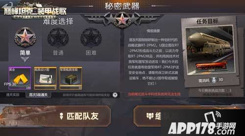 巅峰坦克pve玩法护卫行动来袭