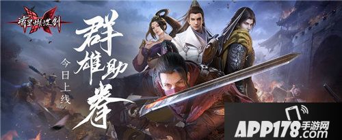 流星蝴蝶剑新版本群雄助拳