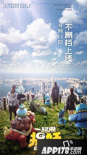 一起来捉妖ar定档时间
