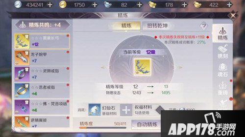 完美世界手游精炼有什么技巧