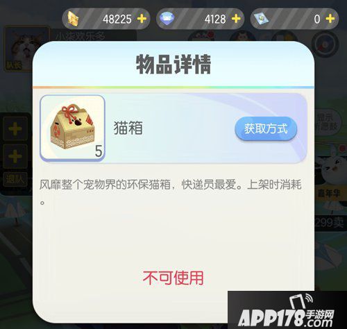 一起来捉妖猫箱介绍
