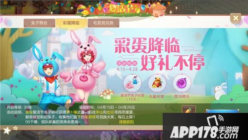 自由幻想手游复活节活动