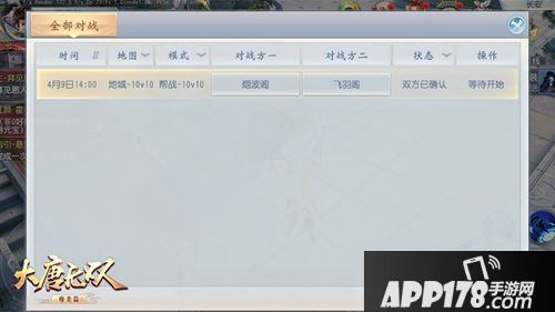 大唐无双手游自由对战热血