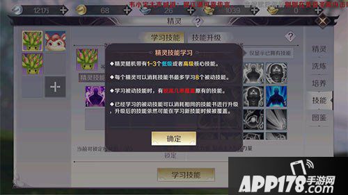 完美世界手游宠物技能怎么升级