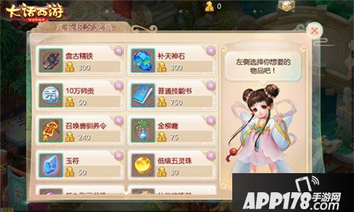 大话西游师徒系统