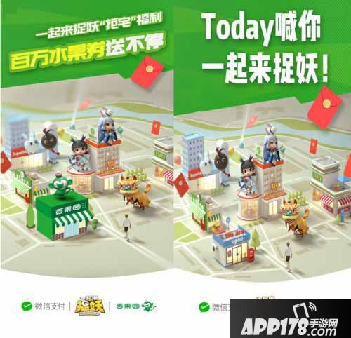 一起来捉妖微信支付o2o
