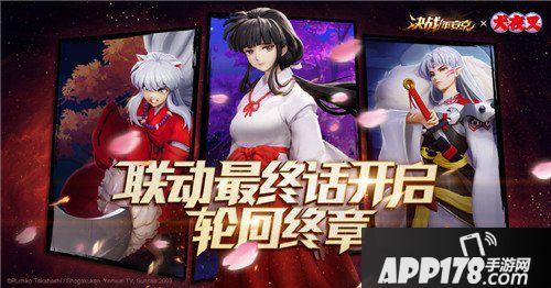 决战平安京联动犬夜叉