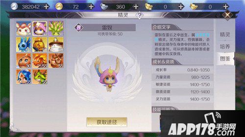 完美世界手游法师精灵怎么选择