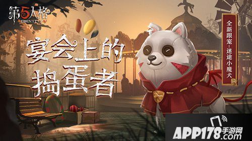 第五人格一周年生日开场