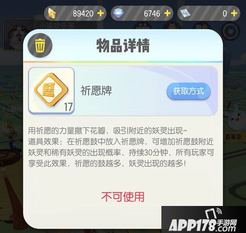 一起来捉妖祈愿牌介绍