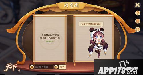 天下手游拍卖系统珍宝阁