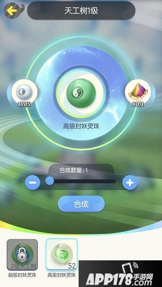 一起来捉妖天工树玩法介绍 高级封妖魂珠轻松合成