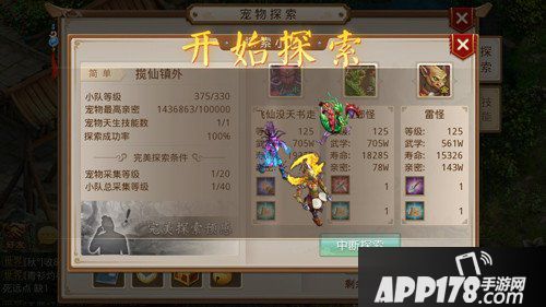 问道手游宠物探索