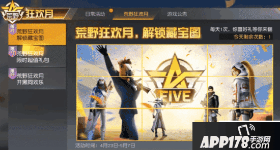 荒野行动4月25日移动端更新公告 老司机快上车领取载具大奖