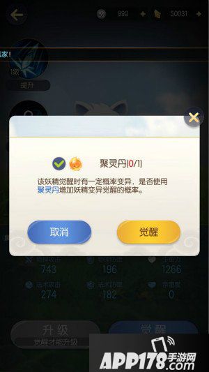 一起来捉妖变异妖灵获得方式