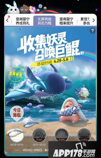 一起来捉妖收集妖灵召唤巨鲲活动<a href=http://www.app178.com/gonglue/ target=_blank class=infotextkey>攻略</a>