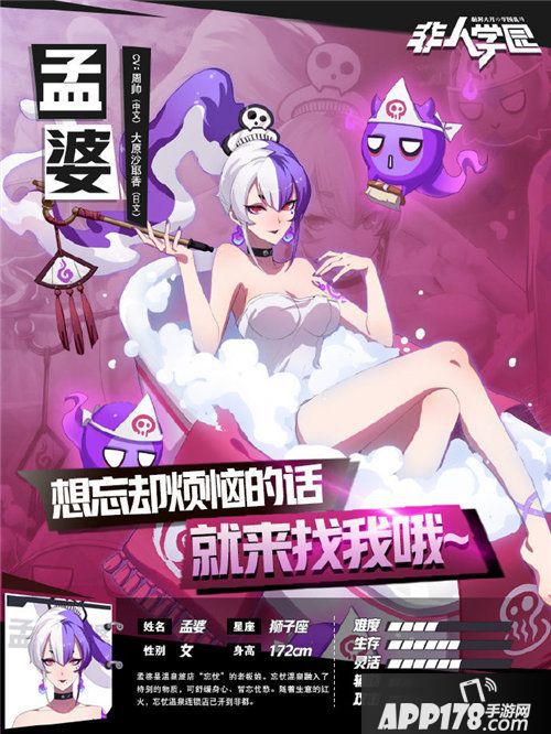 非人学园全新英雄孟婆