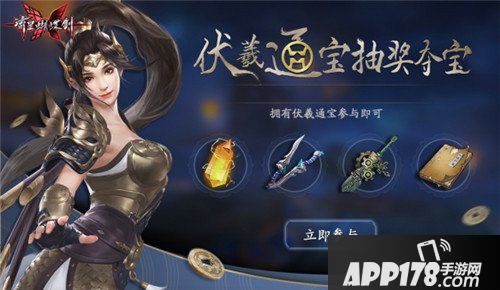 流星蝴蝶剑伏羲通宝抽奖活动