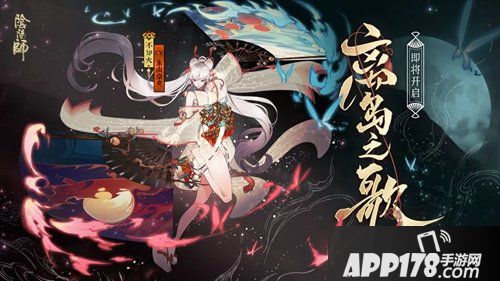 阴阳师离岛之歌活动玩法详情
