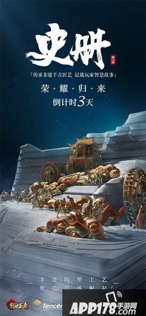 乱世王者史册第二季归来