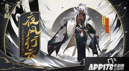 阴阳师万年竹新皮肤登场