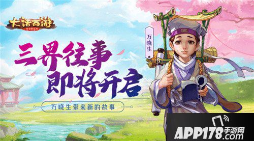 大话西游手游第二篇章