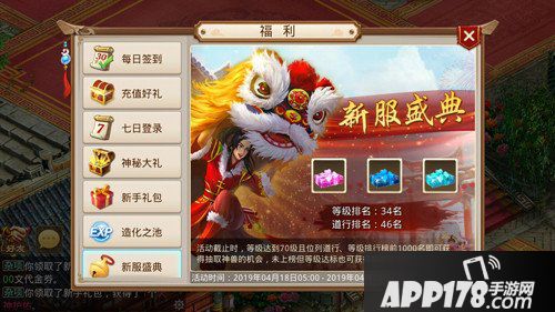  问道手游新服盛典<a href=http://www.app178.com/huodong/ target=_blank class=infotextkey>活动</a>