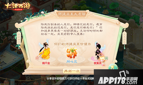 大话西游手游师徒主题 趣味测试上线