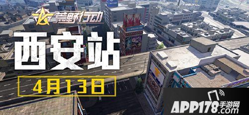 荒野行动城市挑战赛开启