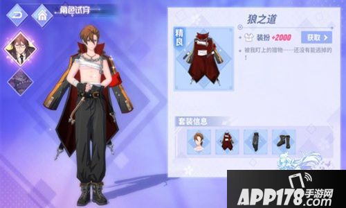 命运歌姬不羁少年皮肤曝光