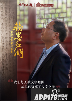 大话西游手游翰墨江湖 携西安碑林再现文字之美