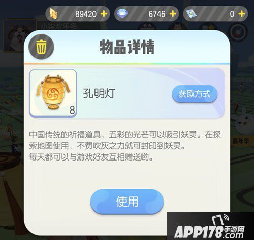 一起来捉妖孔明灯介绍