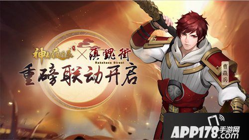 神都夜行录联动正式开启