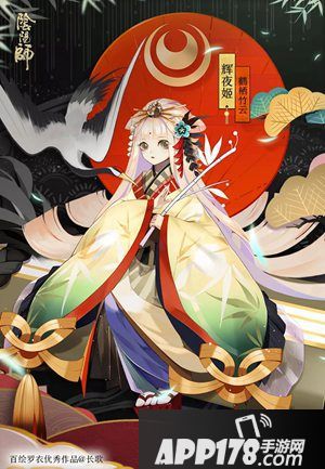 阴阳师辉夜姬全新皮肤