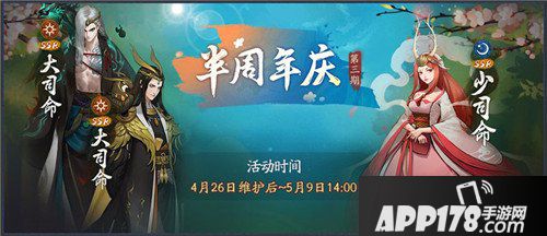 神都夜行录半周年庆