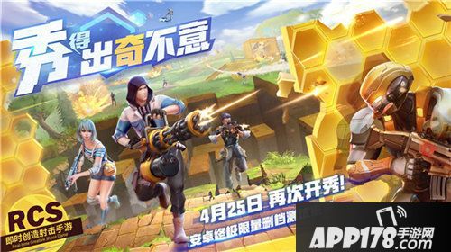 堡垒前线破坏与创造限量删档测试开启