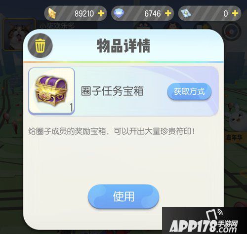一起来捉妖圈子任务宝箱介绍