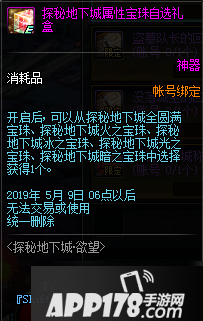 DNF探秘地下城宝珠属性怎么样 探秘地下城宝珠属性介绍