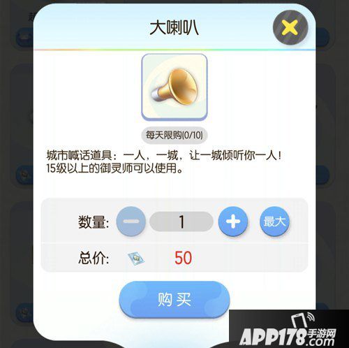 一起来捉妖大喇叭介绍